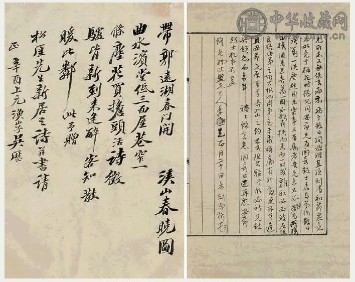 清 吴历、徐枋书札