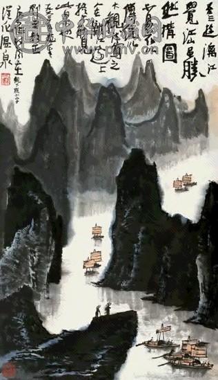 李可染 1963年作 漓江山水 立轴 设色纸本