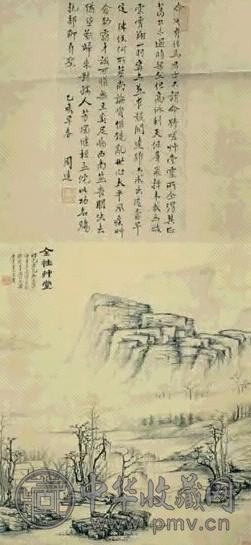 近现代 郑孝胥 全性草堂 轴