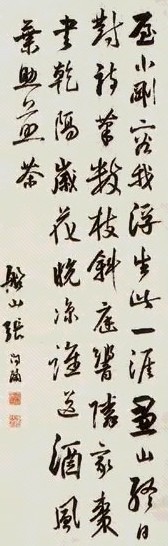 张问陶 书法 立轴 纸本