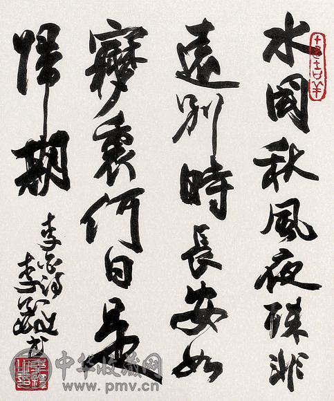 李铎 书法 镜心 纸本