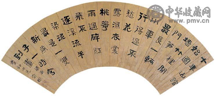 俞樾 书法 扇面 水墨纸本