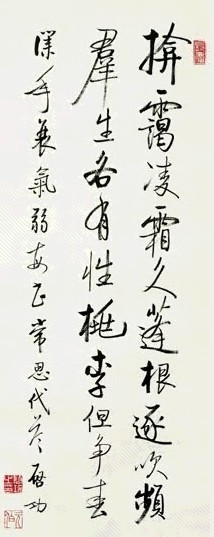 当代 启功 行书 轴