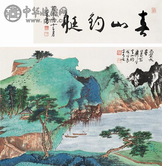 谢稚柳 丙寅(1986年)作 青山钓艇 立轴 设色纸本