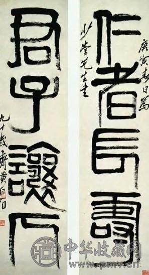 齐白石 篆书 四言联