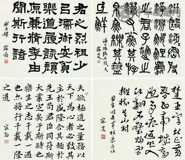 现代 沈曾植 四体书法 册页