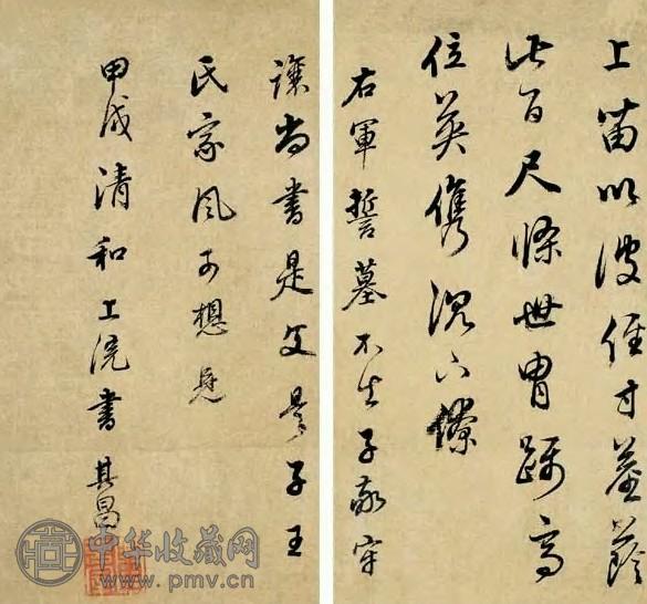 明 董其昌 行书 册页(10开选2)