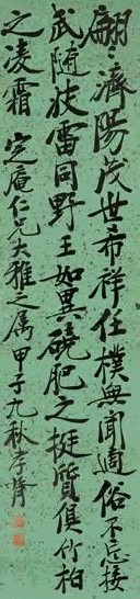 郑孝胥 1924年作 书法 立轴