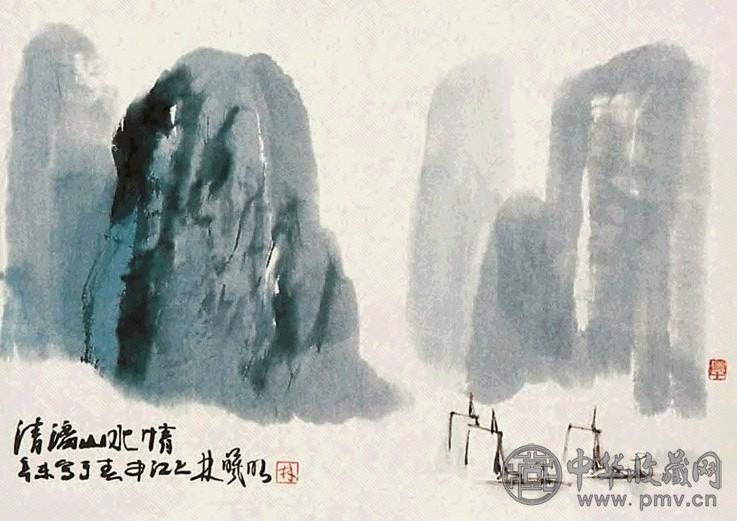 林曦明 清漓山水情 镜心 纸本