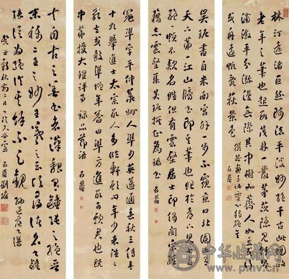 刘墉 1793年作 行书 四屏条 水墨纸本