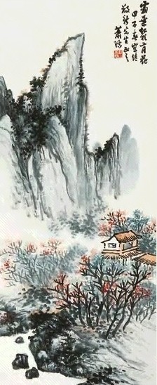 萧愻 山水 立轴 纸本