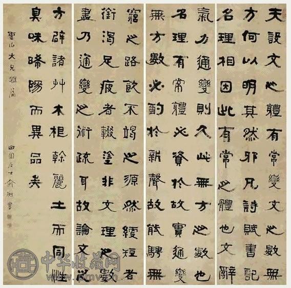 俞樾 隶书 四屏