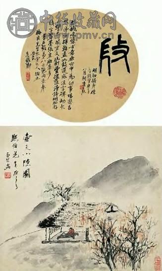 清 虚谷 山水、书法 轴