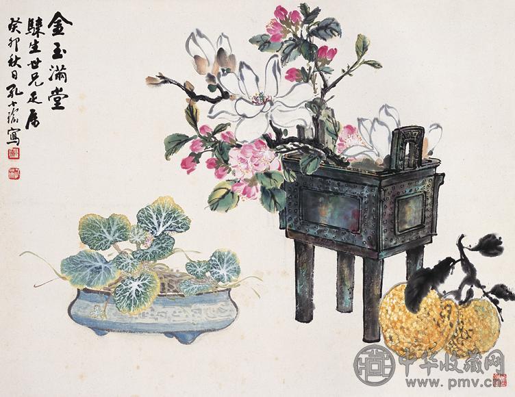 孔小瑜 1963年作 金玉满堂 立轴 设色纸本 收藏资讯|艺术家|书画家|书画名人|书法家-中华收藏网