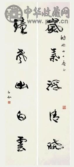 沈子丞 行书五言联 对联 水墨纸本