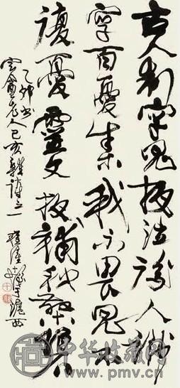 程十发 书法 立轴