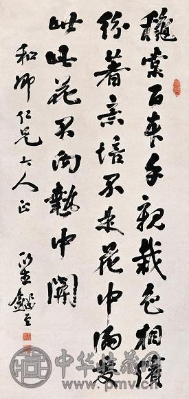 王鉴曾 书法 立轴 水墨纸本