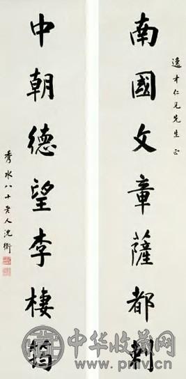 沈塘 书法 对联