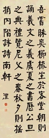 钱沣 书法 立轴 纸本