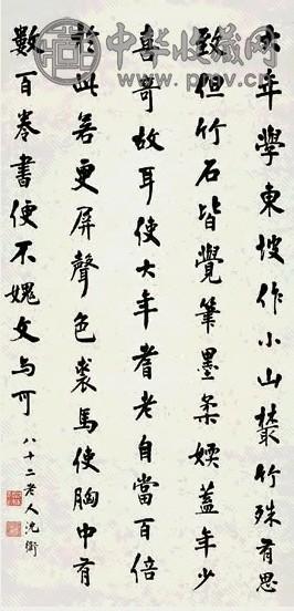 沈塘 行书 轴 水墨纸本