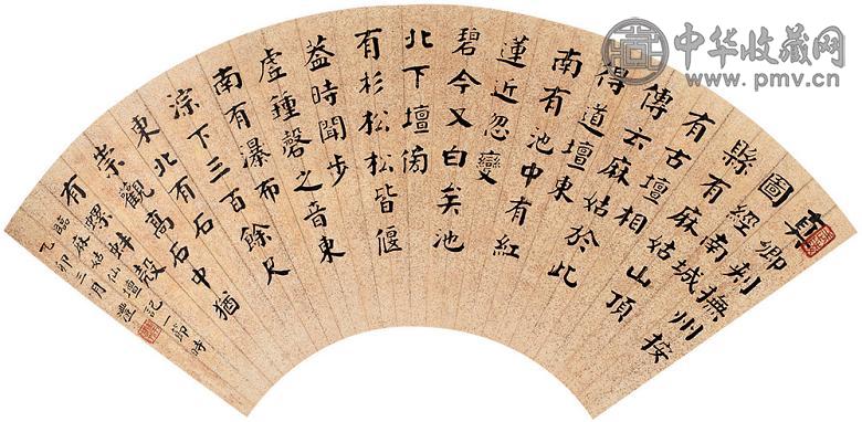 钱沣 楷书 扇面 洒金笺本