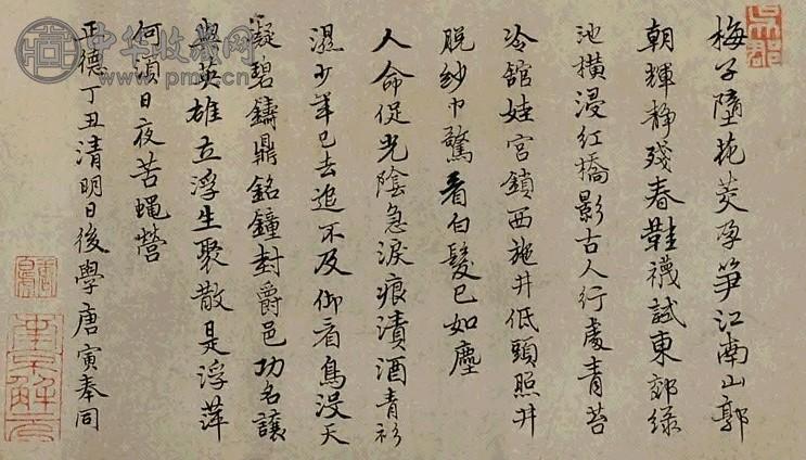 唐寅 书法 扇面 水墨纸本