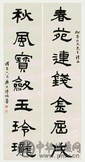 陆恢 1918年作 隶书七言联 对联 纸本