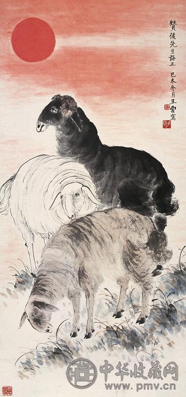 王云 己未(1919年)作 三羊开泰 立轴 设色纸本