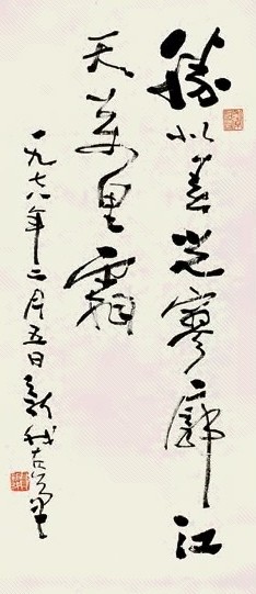 费新我 1978年作 草书毛主席词句 镜心 水墨纸本