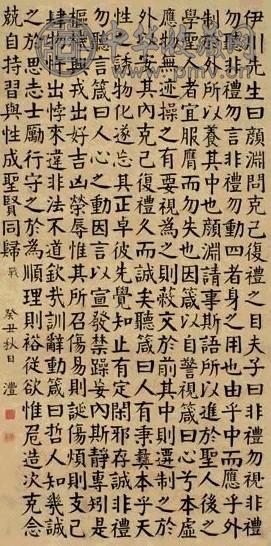 钱沣 1793年作 楷书 立轴 纸本