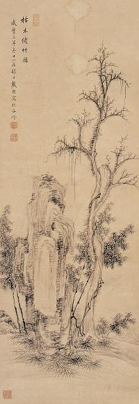 戴熙 咸丰三年(1853年) 枯木修竹 立轴 水墨纸本