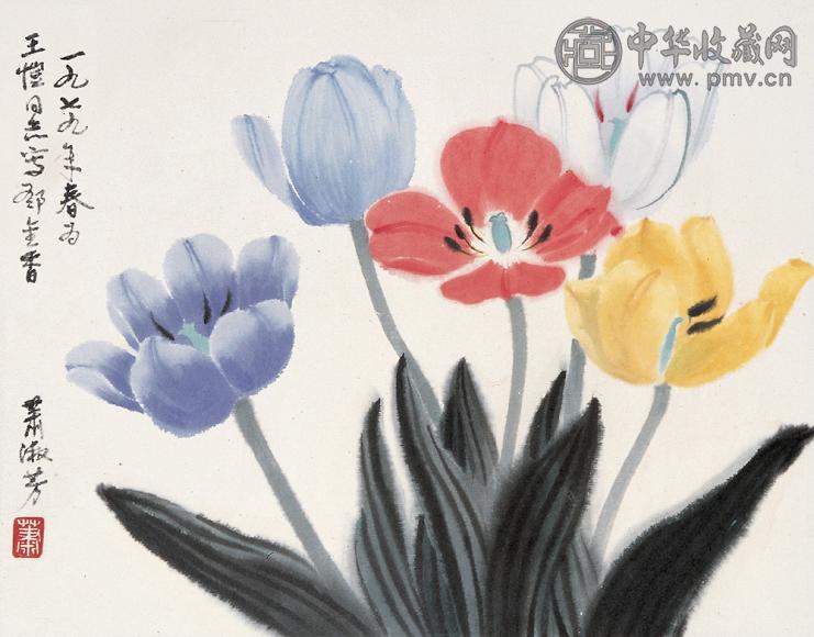 萧淑芳 郁金香 镜心 设色纸本