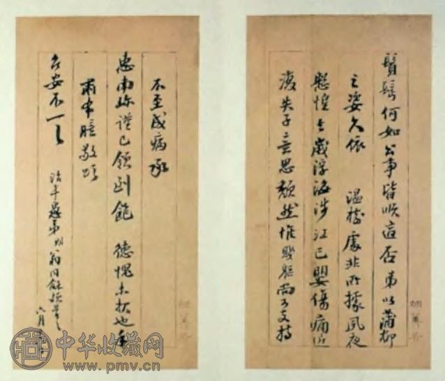 清光绪 翁同龢、俞樾等手札