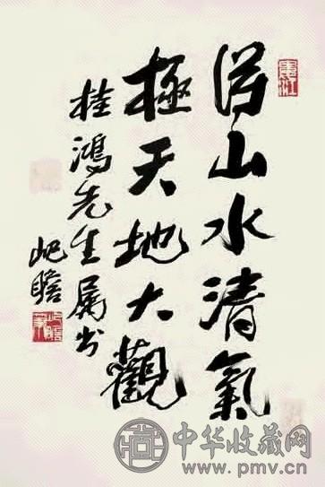 朱屺瞻 行书 镜心