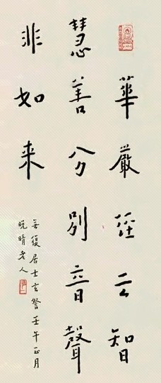 弘一 书法 镜心 水墨纸本