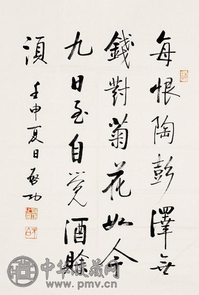 启功 书法 镜心 水墨纸本