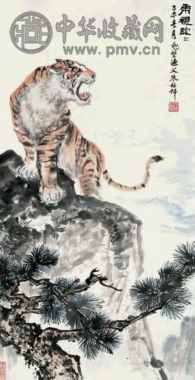 朱梅邨 1979年作 虎视眈眈 立轴 设色纸本