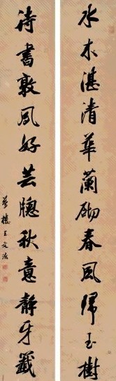 王文治 行楷十二言联 对联 水墨纸本