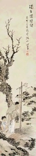 现代 溥儒 汲古得修绠 轴