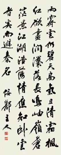 杨守敬 行楷 立轴 水墨纸本