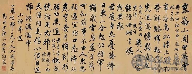 清 林则徐 行书 横幅