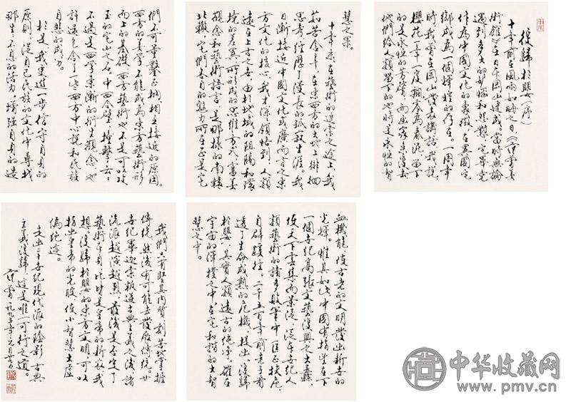 范曾 1995年作 行书册页5帧 镜心 水墨纸本