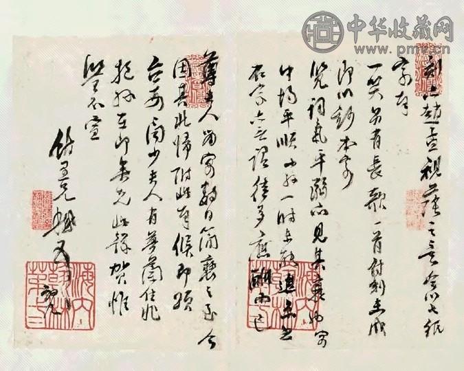 清俞樾撰 俞曲园尺牍