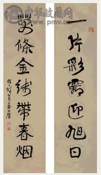 程十发 行书七言联 对联 洒金纸本