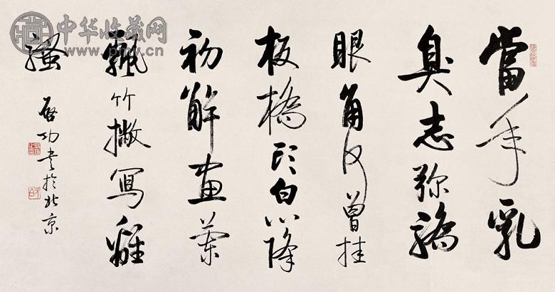 启功 行书诗一首 镜心 水墨纸本