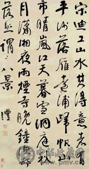 清 钱沣 行书 轴