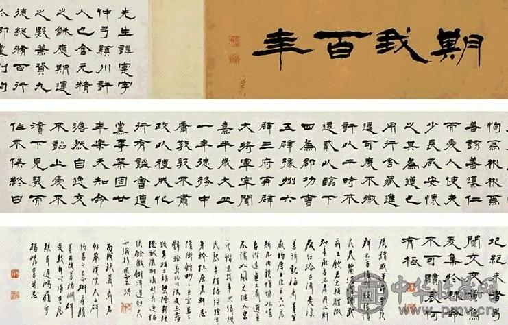 杨岘 1886年作 临汉陈太丘碑 手卷 水墨纸本