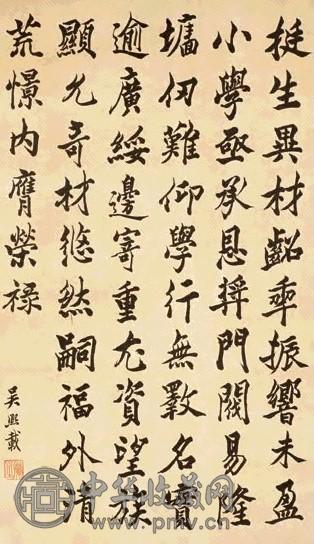 吴镜汀 行楷 立轴 水墨纸本