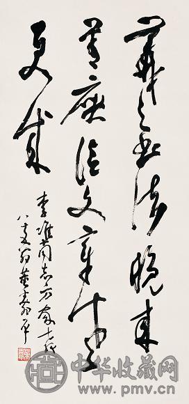 董寿平 书法 立轴 纸本