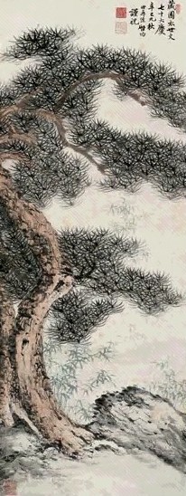 启功 1941年作 松竹图 立轴 设色纸本